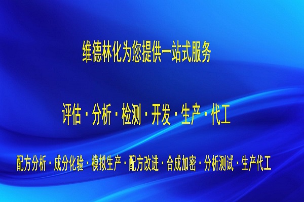 維德林化