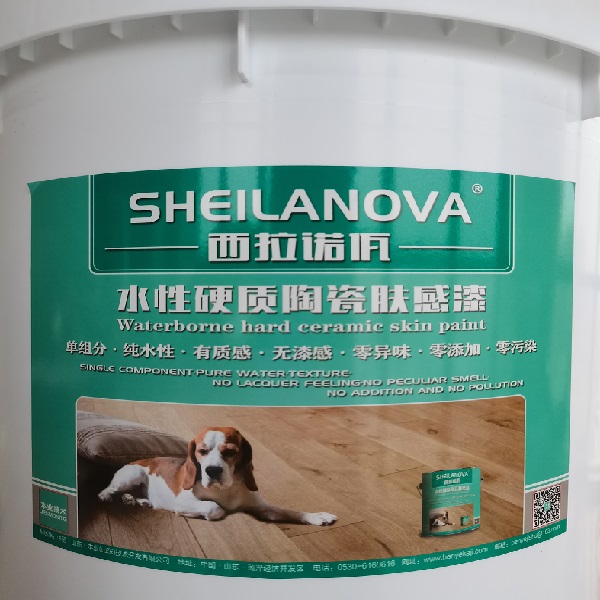 SHEILANOVA西拉諾佤-水性硬質(zhì)陶瓷膚感漆